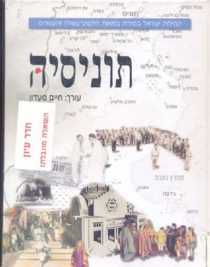 תוניסיה