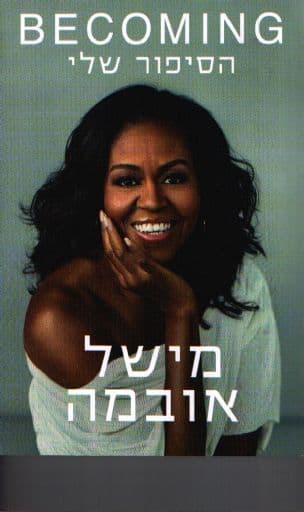 הסיפור שלי
