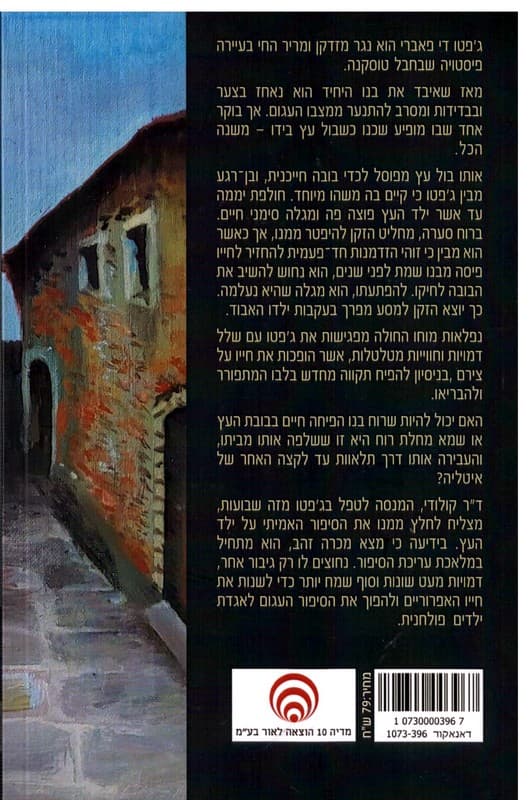 השדים של ג'פטו