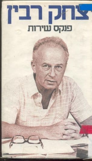 פנקס שירות