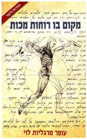 מקום בו רוחות מכות