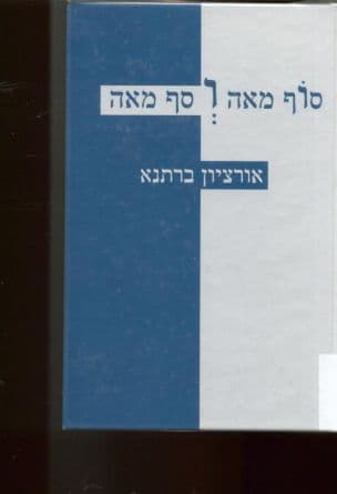 סוף מאה וסף מאה