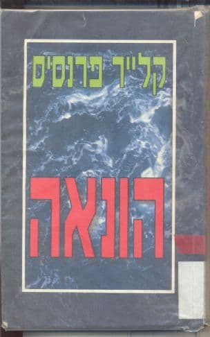 הונאה
