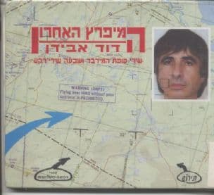 המיפרץ האחרון : שירי סופת-המדבר ושבעה שירי רקע