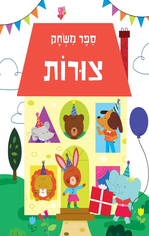 ספר משחק צורות