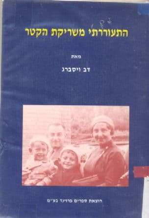 התעוררתי משריקת הקטר