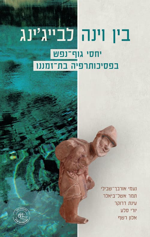 בין וינה לבייג'ינג