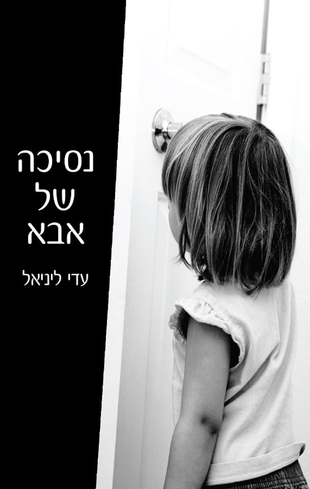 נסיכה של אבא
