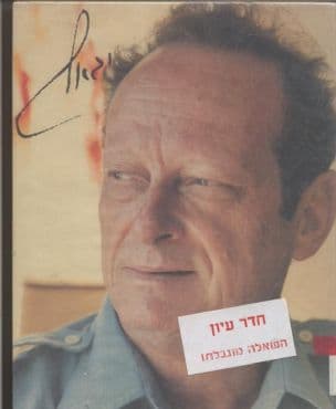 יגאל אלון