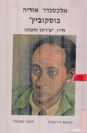 אלכסנדר אוריה בוסקוביץ' - חייו, יצירתו והגותו
