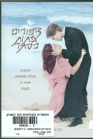 ציפורים מתות בסתר, 2 דיסקים