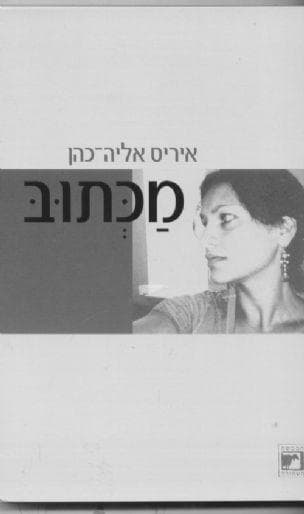 מכתוב