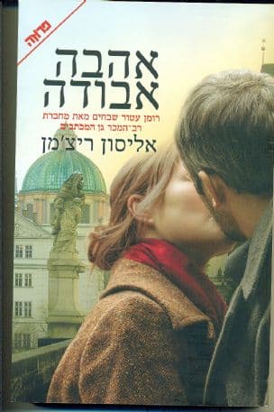 אהבה אבודה