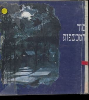 סוד המכשפות