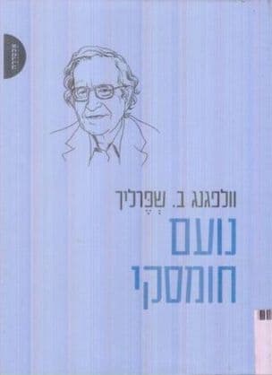 נועם חומסקי