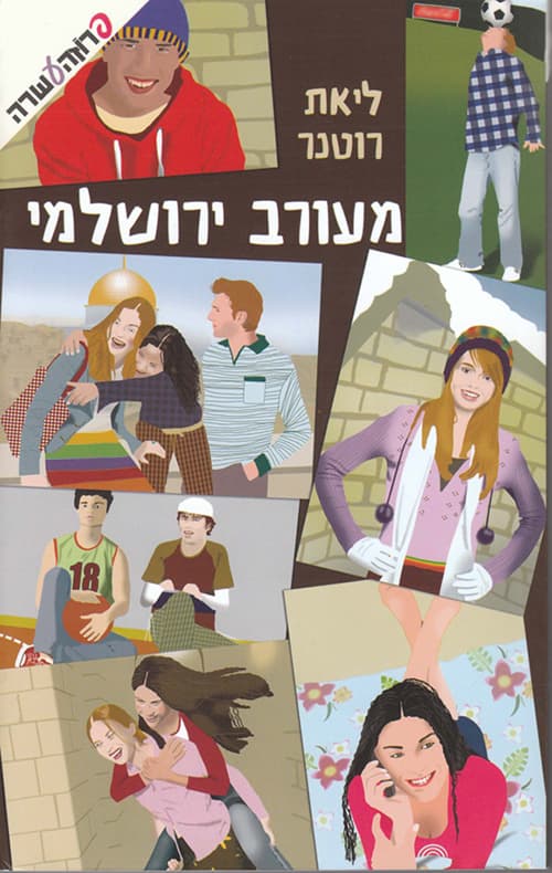 מעורב ירושלמי - 5