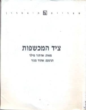 ציד המכשפות