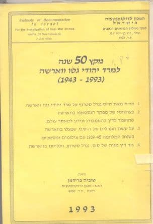 מקץ 50 שנה למרד יהודי גטו ווארשה (1943-1993)