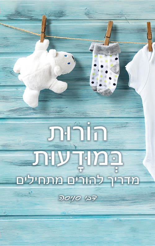 הורות במודעות