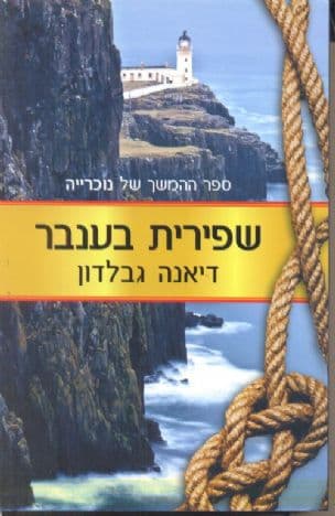 שפירית בענבר 2