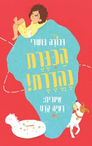 הכנרת נהדרת!