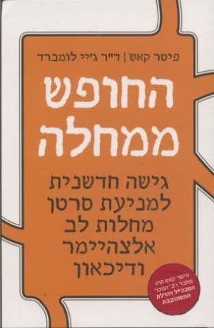 החופש ממחלה : מדוע שליטה באינסולין היא המפתח למניעת מחלות