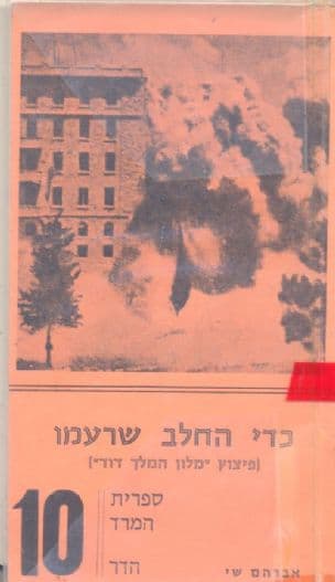 כדי החלב שרעמו