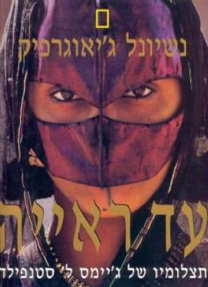 עד ראייה : שלושים שנות צילום