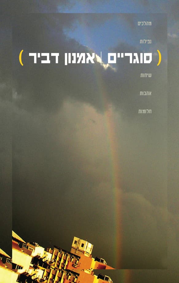 סוגריים