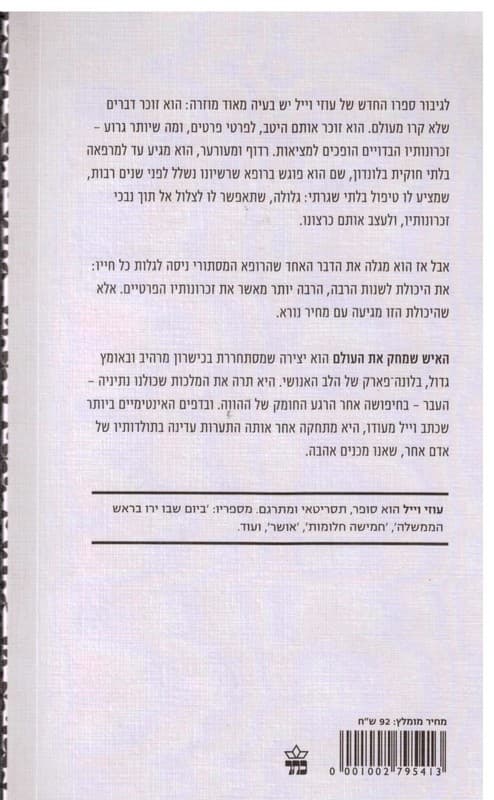 האיש שמחק את העולם