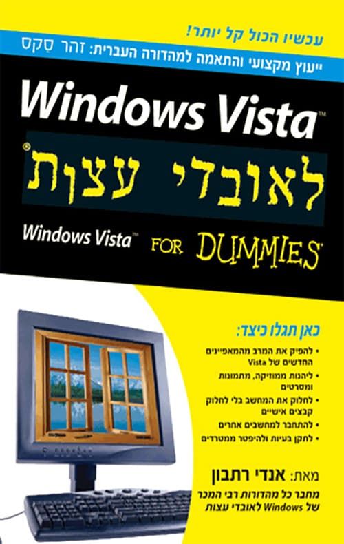 Windows Vista לאובדי עצות