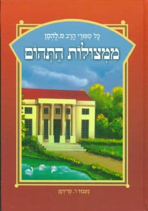 ממצולות התהום (אבות ובנים) : סיפור