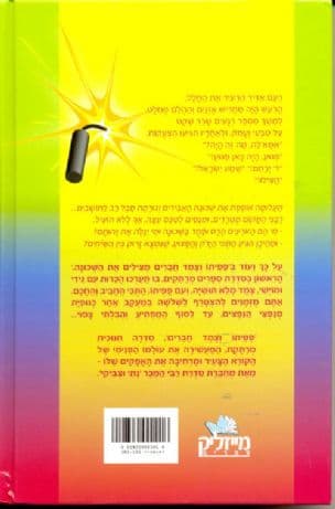 פפיתו וצמד חברים