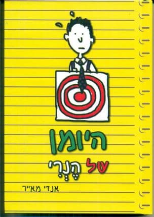 היומן של הנרי