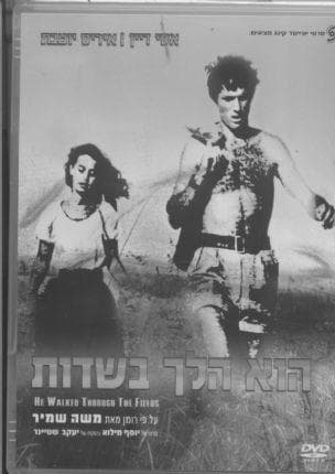 הוא הלך בשדות