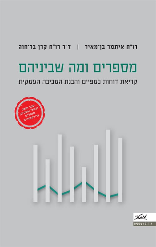 מספרים ומה שביניהם