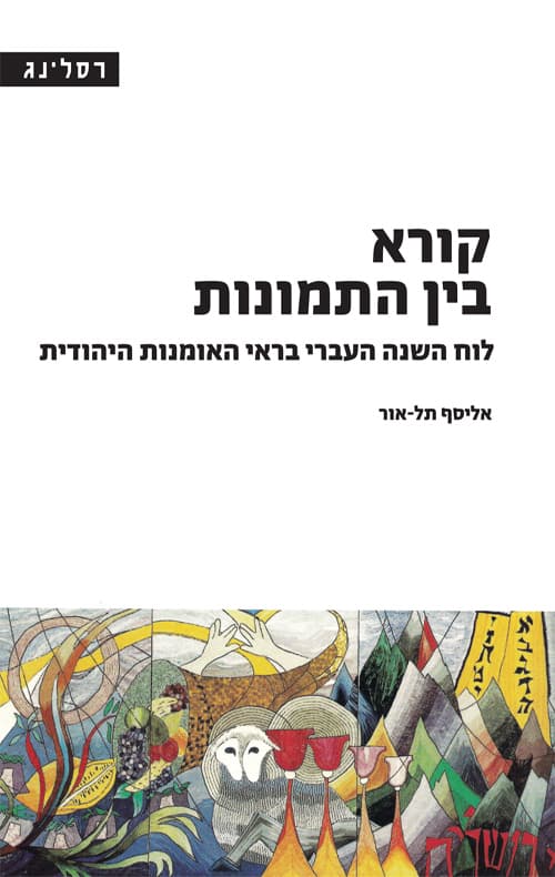 קורא בין התמונות