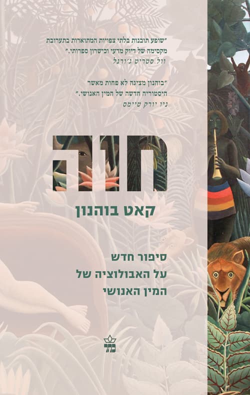 חוה