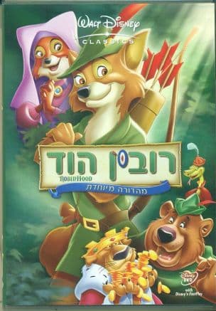 רובין הוד