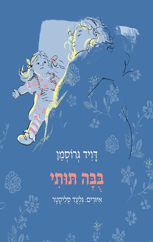 בובה תותי