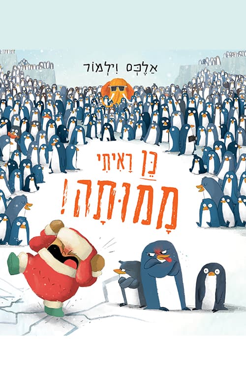 כן ראיתי ממותה!