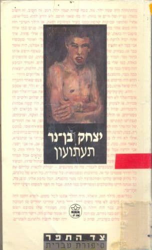 תעתועון