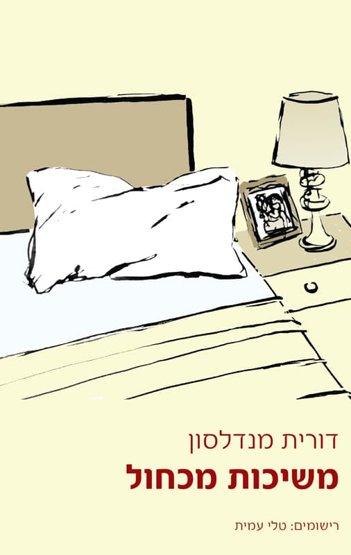 משיכות מכחול