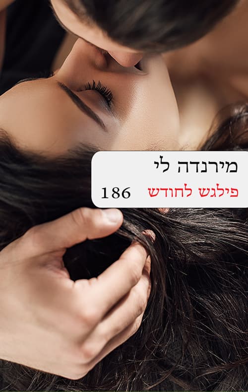 פילגש לחודש