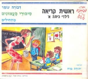סיפורי פעמונים מתחילים