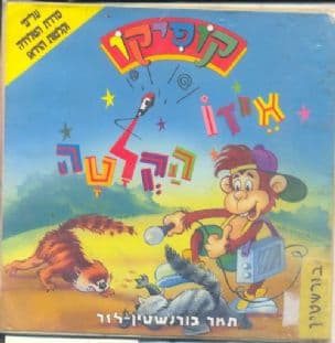 קופיקו : איזו הקלטה