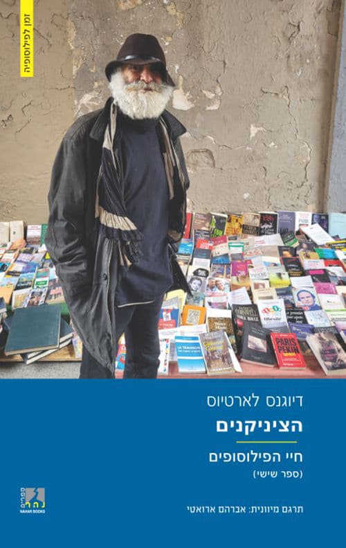 הציניקנים : חיי הפילוסופים (ספר שישי)