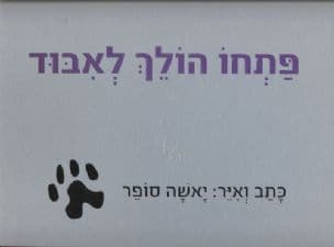 פתחו הולך לאבוד