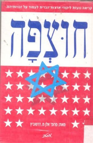 חוצפה