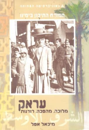 עראק : מלוכה, מהפכה, רודנות